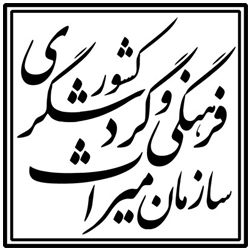 اداره کل میراث فرهنگی خوزستان