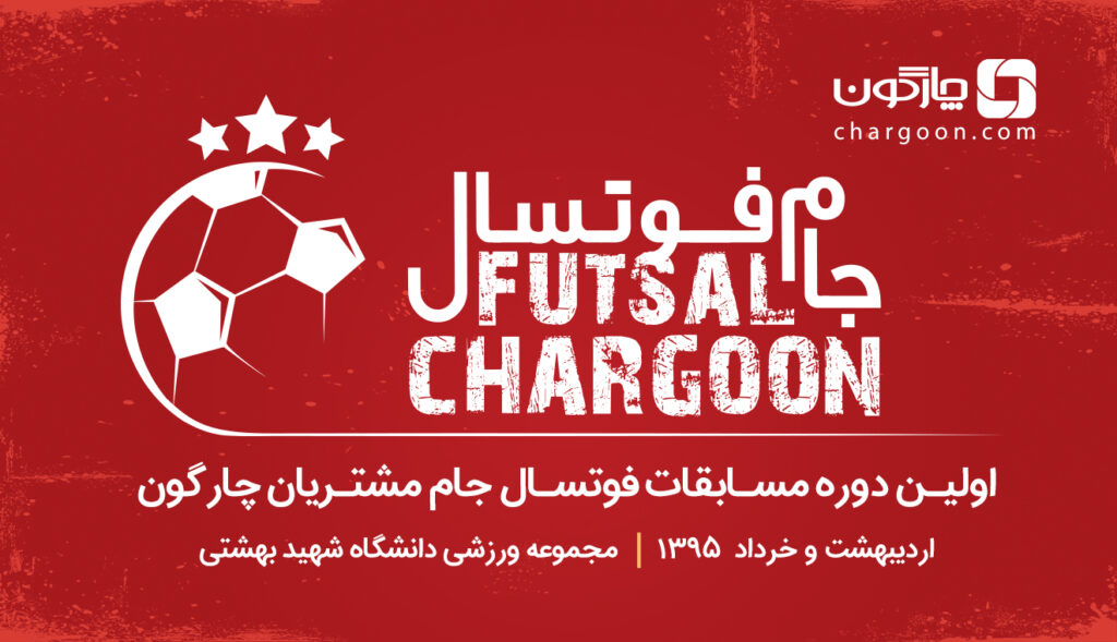 banner futsal chargoon