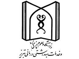 ارائه نرم‌افزار BPMS به دانشگاه علوم پزشکی و خدمات بهداشتی درمانی تبریز