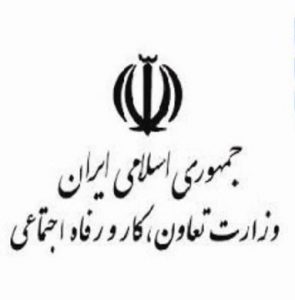 ارائه نرم‌افزار اموال و دارایی‌های ثابت دولتی به اداره کل کار و رفاه اجتماعی استان اردبیل