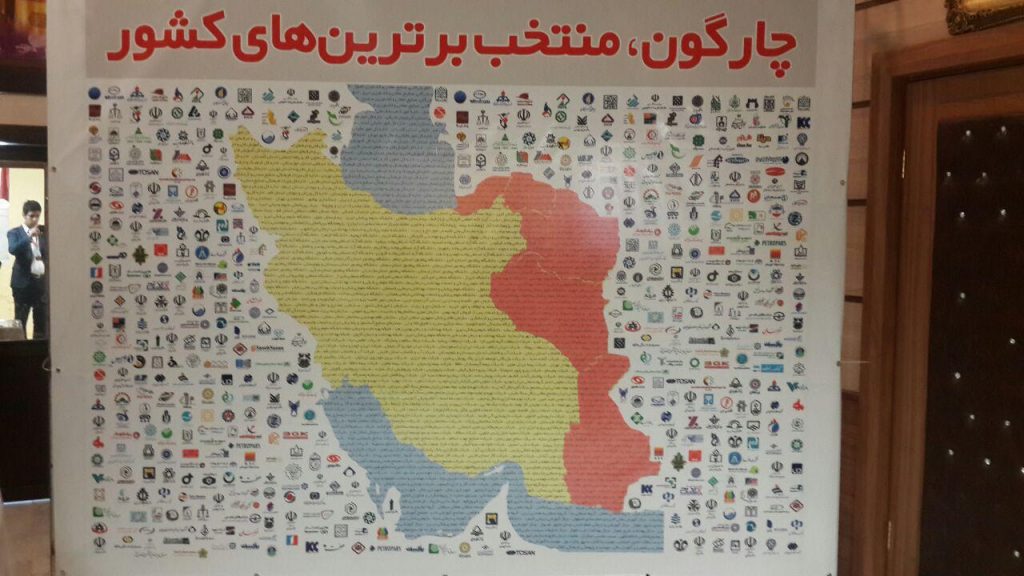 گزارش تصویری دومین همایش منطقه‌ای چارگون در مشهد