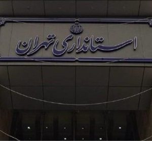  آموزش اتوماسیون اداری دیدگاه در استانداری تهران و فرمانداری‌های تابعه