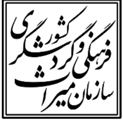 اتوماسیون اداری دیدگاه در اداره کل میراث فرهنگی و گردشگری استان ایلام