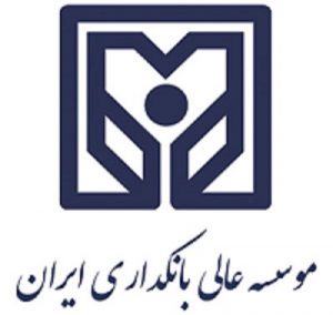 رئیس واحد فناوری اطلاعات موسسه عالی آموزش بانکداری ایران: مزایای سیستم‌های جامع دیدگاه انگیزه اصلی برای توسعه همکاری با چارگون است