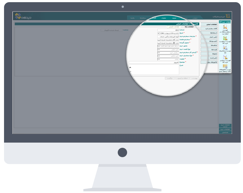 نرم-افزار-خرید-تدارکات نرم افزار خرید تدارکات