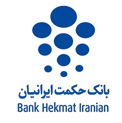 حضور بانک حکمت ایرانیان در فهرست کاربران نرم‌افزارهای منابع انسانی و لجستیک دیدگاه