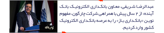 معاون بانکداری الکترونیک بانک آینده