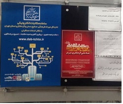 بهره‌برداری از سامانه مکاتبات دیدگاه بین اداره‌کل میراث فرهنگی استان تهران و دفاتر خدمات مسافرتی