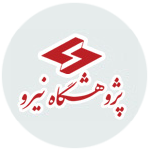 پژوهشگاه-نیرو