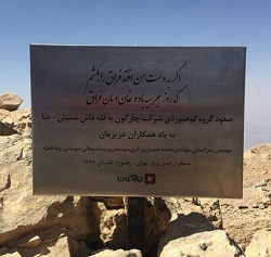 تابلوی نصب شده در قاش مستان
