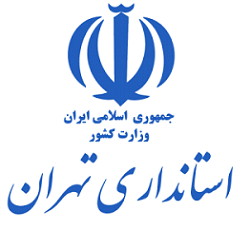 استقرار نرم‌افزار تشکیلات سازمانی دیدگاه در استانداری تهران