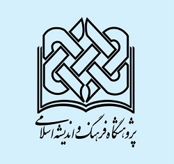 -نرم‌افزار مکاتبات اتوماسیون اداری دیدگاه در پژوهشگاه-فرهنگ-و-اندیشه-اسلامی