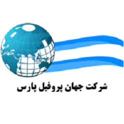 تجهیز شرکت جهان پروفیل پارس با سیستم مکاتبات اداری دیدگاه