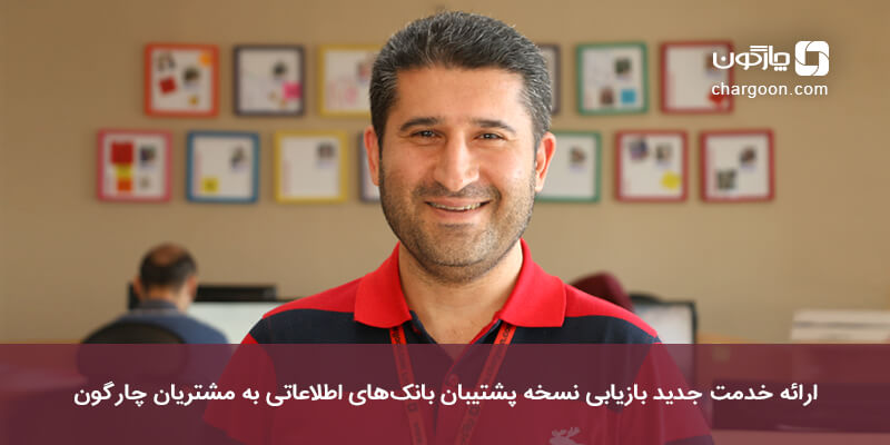 بازیابی نسخه پشتیبان