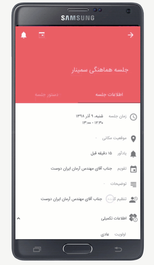 jalasat-hozorghiab اپ موبایل جلسات امکان حضور و غیاب