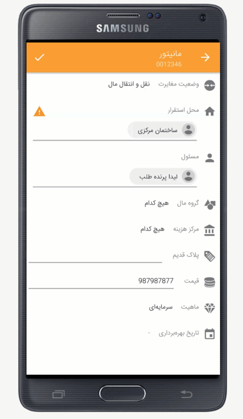 jamdar-sabte-moghayerat اپ موبایل جمعدار ثبت مغایرت