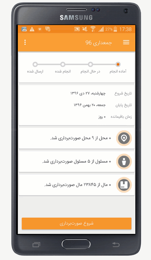 jamdar-scan اپ موبایل جمعدار دیدگاه