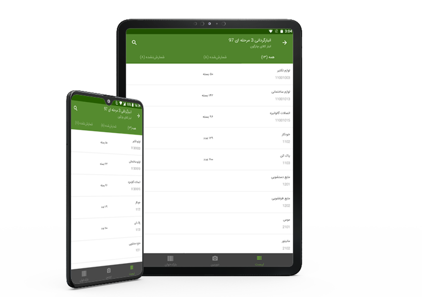 انباردار-نمای-تبلت اپ موبایل انباردار