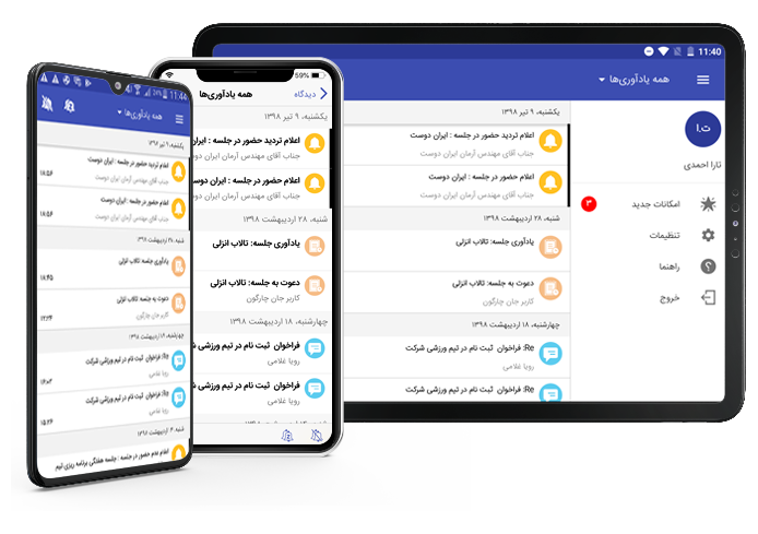 اپ موبایل دیدگاه همراه