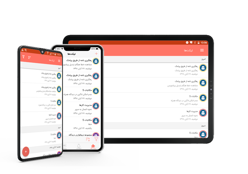 پورتال-مشتریان-نمای-تبلت اپ موبایل پورتال مشتریان