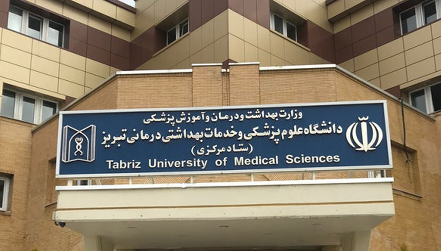 دانشگاه علوم پزشکی و خدمات بهداشتی درمانی تبریز