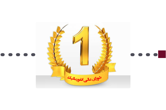 کسب رتبه ۱ از شورای