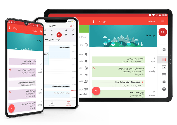 اپ موبایل جلسات دیدگاه همراه