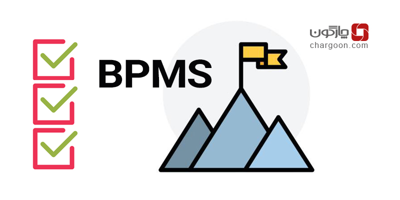 امکانات BPMS دیدگاه