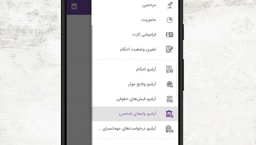 اپ پیشخوان دیدگاه همراه و مدیریت فرآیندهای پرسنلی