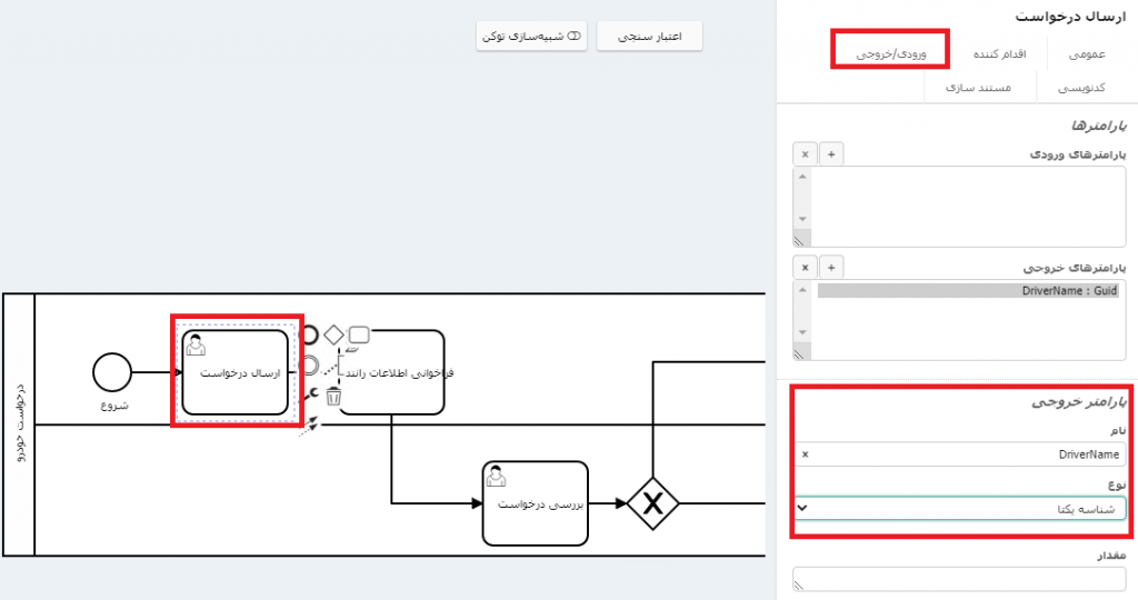 ارسال درخواست
