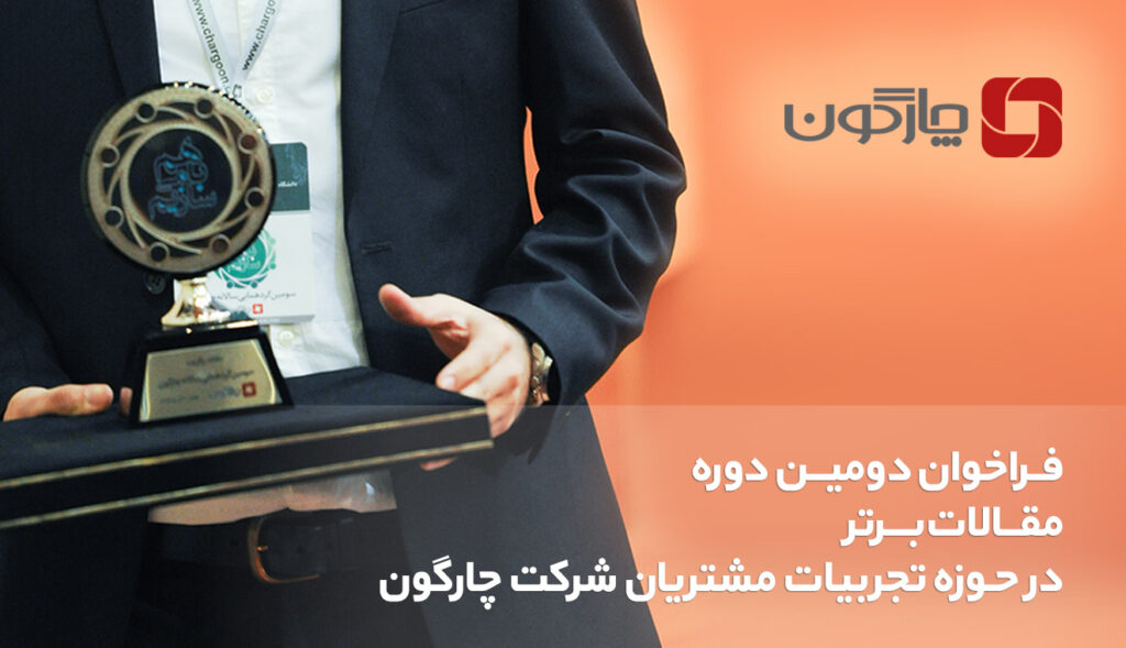 داوری مقالات ارائه شده به چارگون