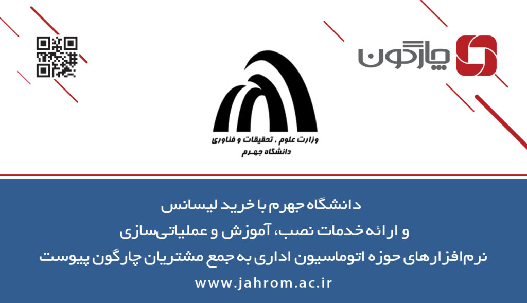 daneshgahe jahrom