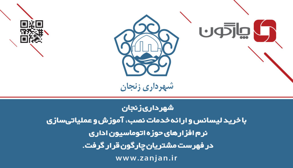 zanjan shahdari