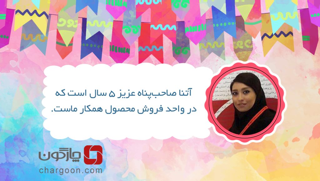 آتنا صاحب پناه