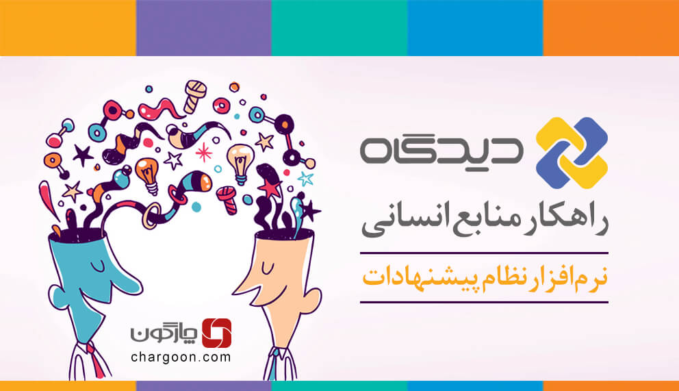 مزایا و امکانات شاخص نرم‌افزار نظام پیشنهادات