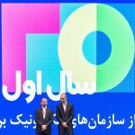 25 هشتمین گردهمایی سالانه چارگون