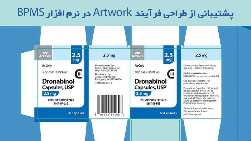 فرآیند Artwork در نرم‌افزار BPMS دیدگاه برای صنایع دارویی