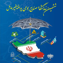 نمایش امنیت نرم‌افزارهای سازمانی دیدگاه در ششمین نمایشگاه صنایع بومی پدافندغیرعامل