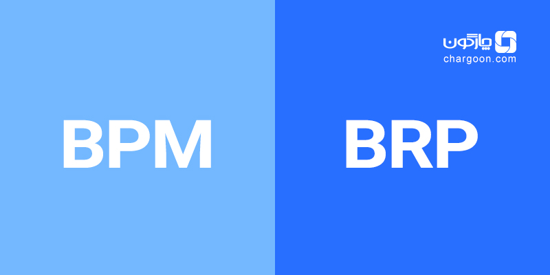 تفاوت BPR و BPM
