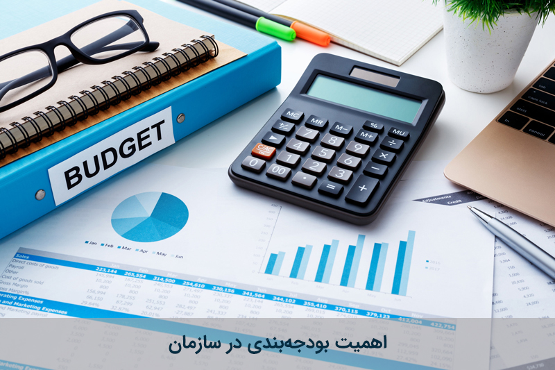 بودجه و اعتبارات