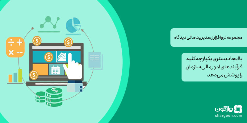 نرم‌افزار مالی