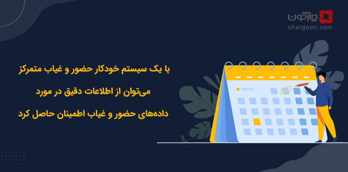 نرم‌افزار حضور و غیاب
