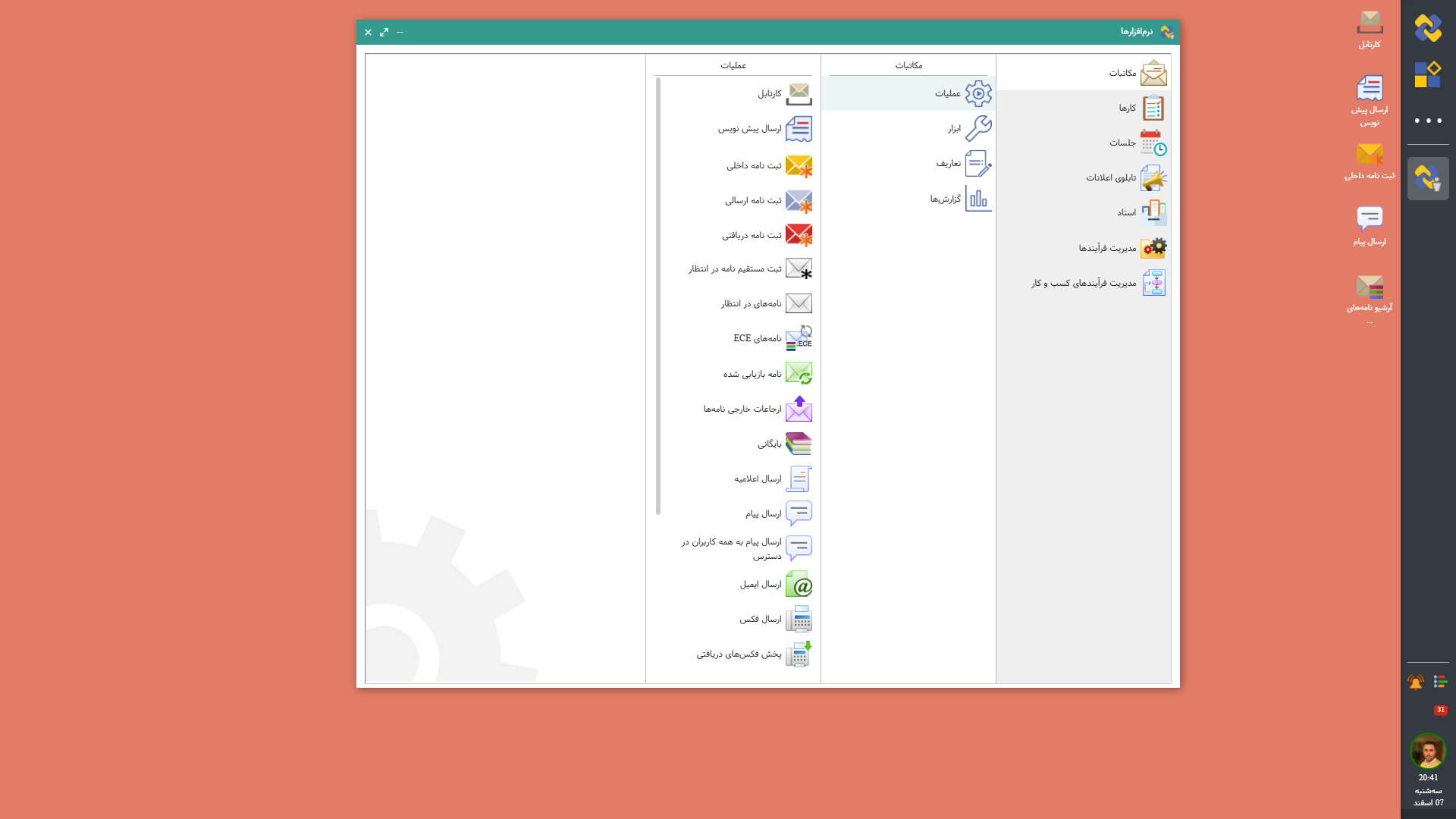 مدیریت کارآمد مکاتبات
