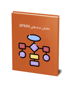 دانلود رایگان کتابچه معرفی نمادهای BPMN