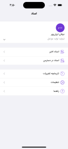 اپ اسناد