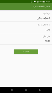 اپ انباردار