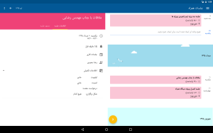 اپ جلسات