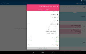 اپ جلسات