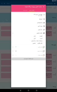 اپ جلسات