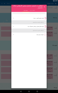 اپ جلسات